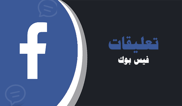 شراء تعليقات فيس بوك موقع انستقرام عرب